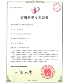 專(zhuān)利證書(shū)-改良的羽毛球拍抬頭結(jié)構(gòu)