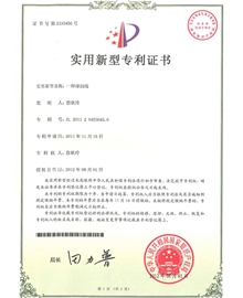 專(zhuān)利證書(shū)-一種球拍線