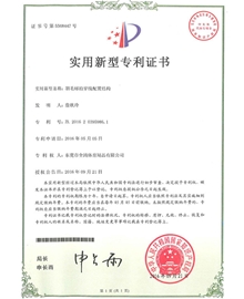 專(zhuān)利證書(shū)-羽毛球穿線配置結(jié)構(gòu)