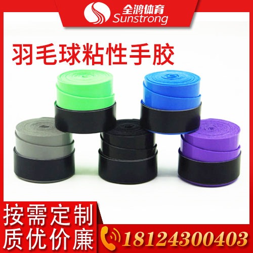 羽毛球粘性手膠