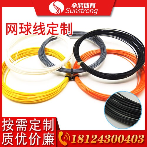 網球線定制